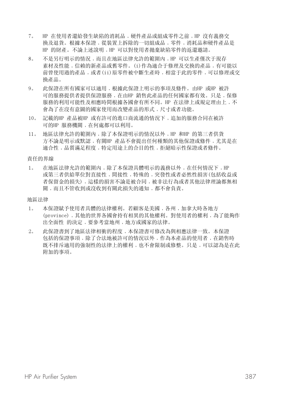 HP Принтер серии HP Designjet 9000s User Manual | Page 387 / 392