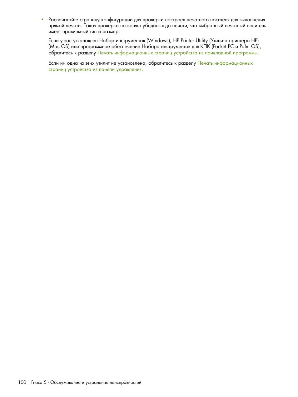 HP Портативный принтер HP Deskjet 460cb User Manual | Page 100 / 163