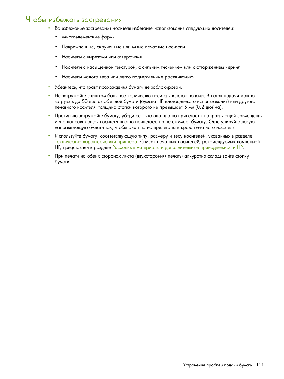 HP Портативный принтер HP Deskjet 460cb User Manual | Page 111 / 163