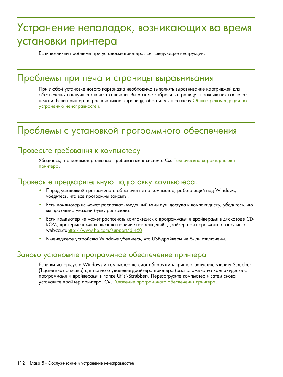 Проблемы при печати страницы выравнивания, Проблемы с установкой программного обеспечения | HP Портативный принтер HP Deskjet 460cb User Manual | Page 112 / 163