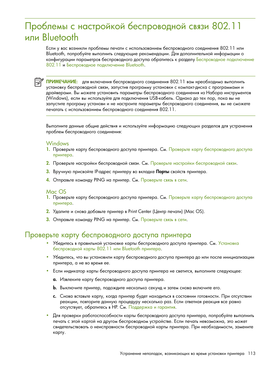 HP Портативный принтер HP Deskjet 460cb User Manual | Page 113 / 163