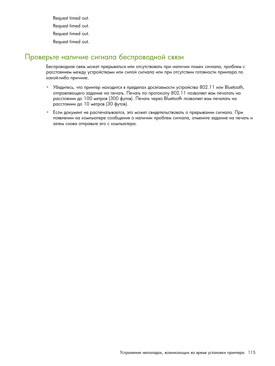 HP Портативный принтер HP Deskjet 460cb User Manual | Page 115 / 163