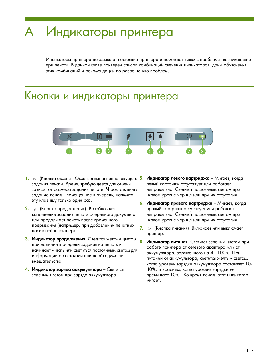Индикаторы принтера, Кнопки и индикаторы принтера | HP Портативный принтер HP Deskjet 460cb User Manual | Page 117 / 163
