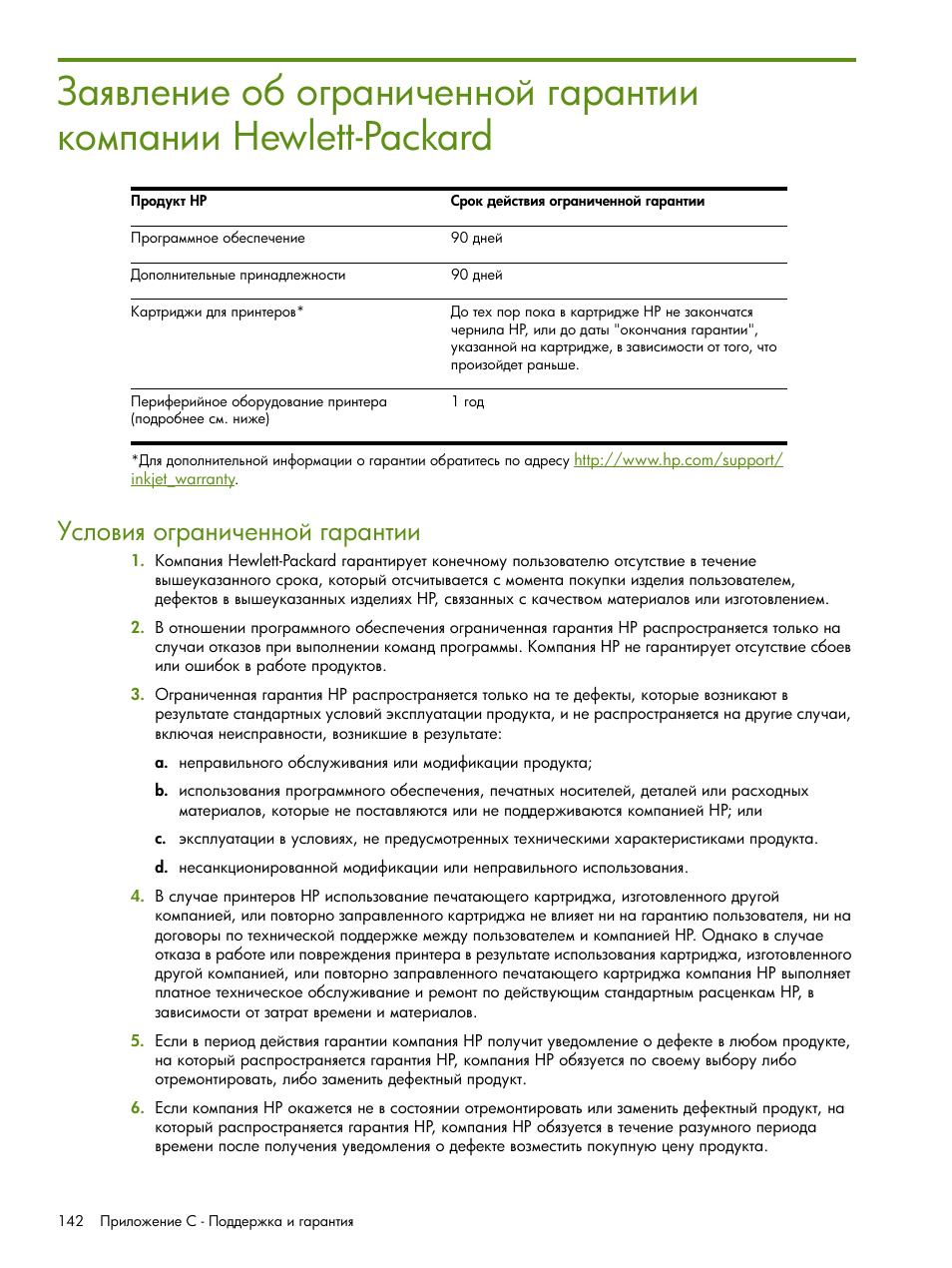 HP Портативный принтер HP Deskjet 460cb User Manual | Page 142 / 163
