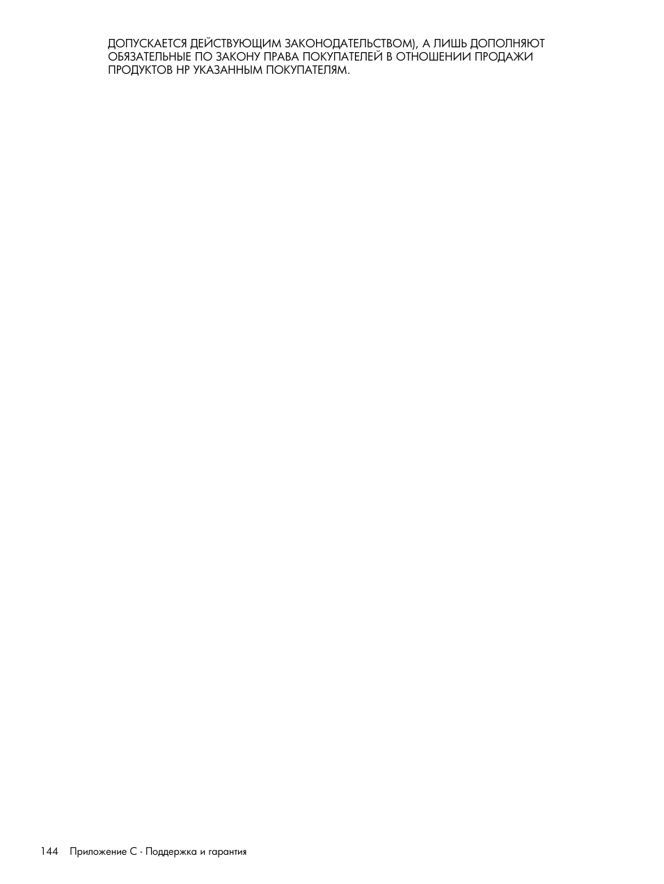 HP Портативный принтер HP Deskjet 460cb User Manual | Page 144 / 163