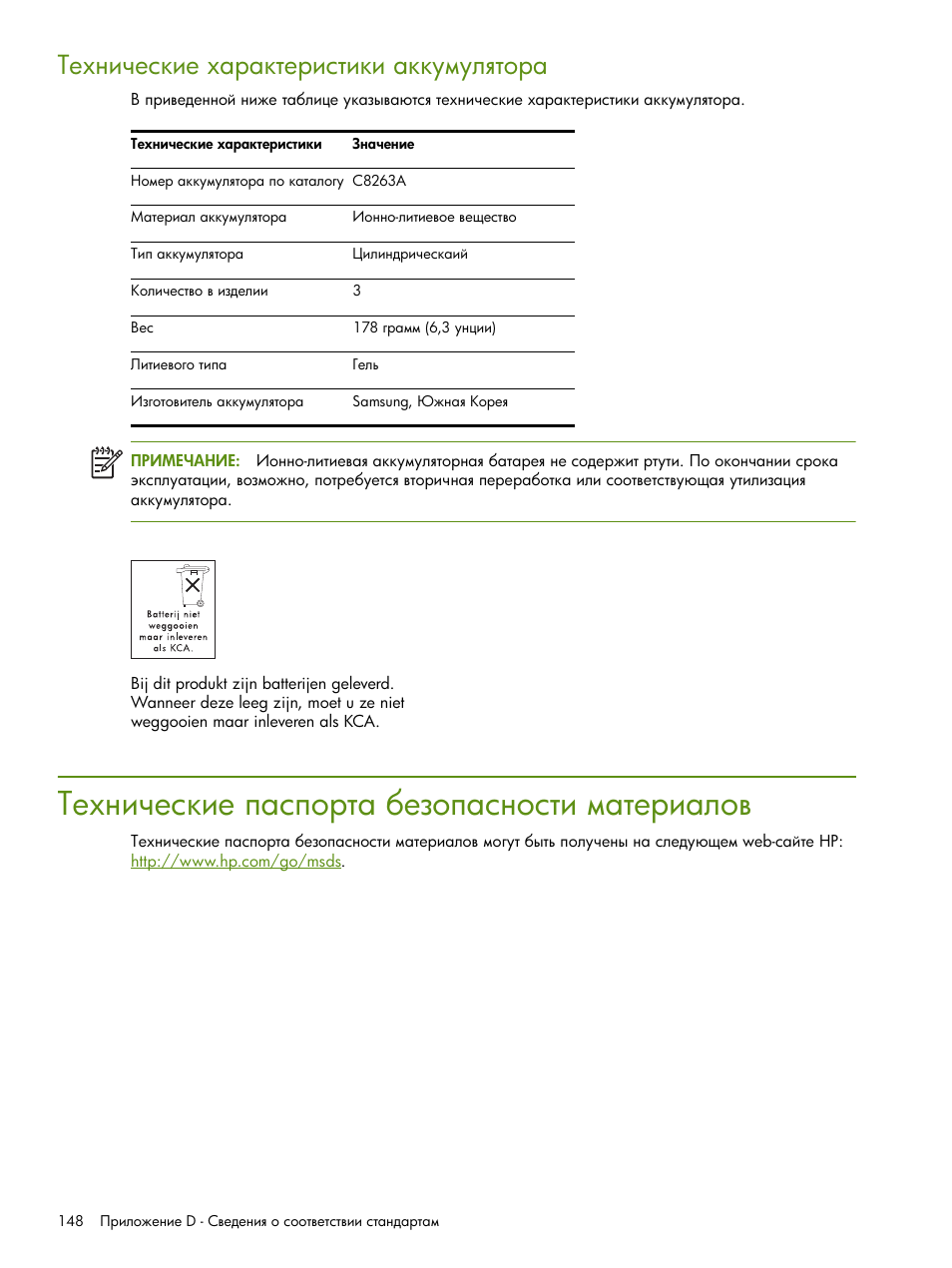 Технические паспорта безопасности материалов | HP Портативный принтер HP Deskjet 460cb User Manual | Page 148 / 163