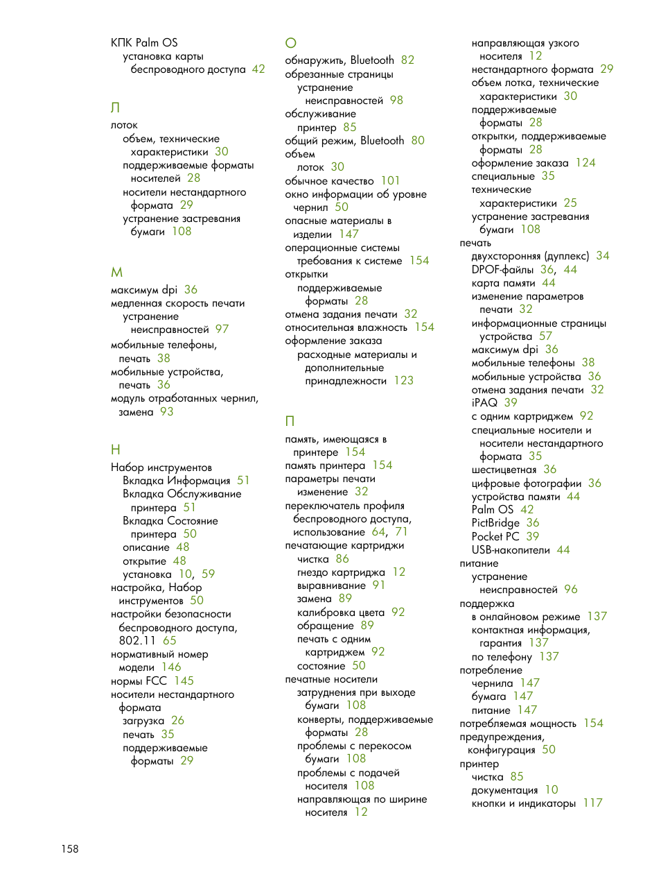 HP Портативный принтер HP Deskjet 460cb User Manual | Page 158 / 163