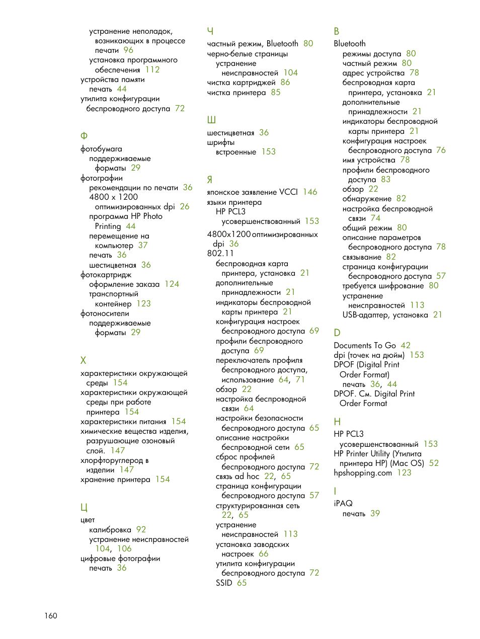 HP Портативный принтер HP Deskjet 460cb User Manual | Page 160 / 163