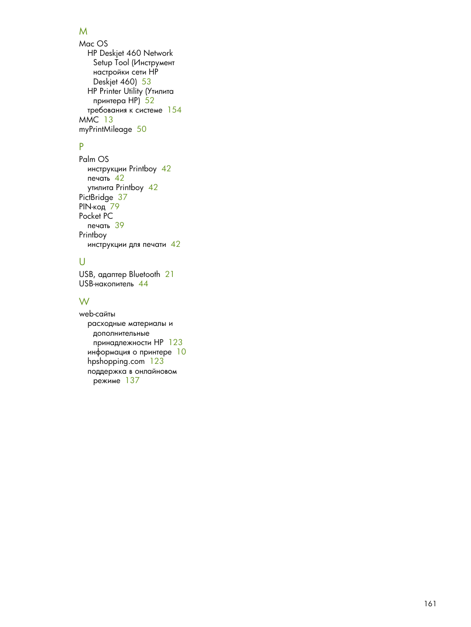 HP Портативный принтер HP Deskjet 460cb User Manual | Page 161 / 163