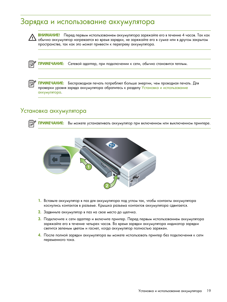 Зарядка и использование аккумулятора | HP Портативный принтер HP Deskjet 460cb User Manual | Page 19 / 163