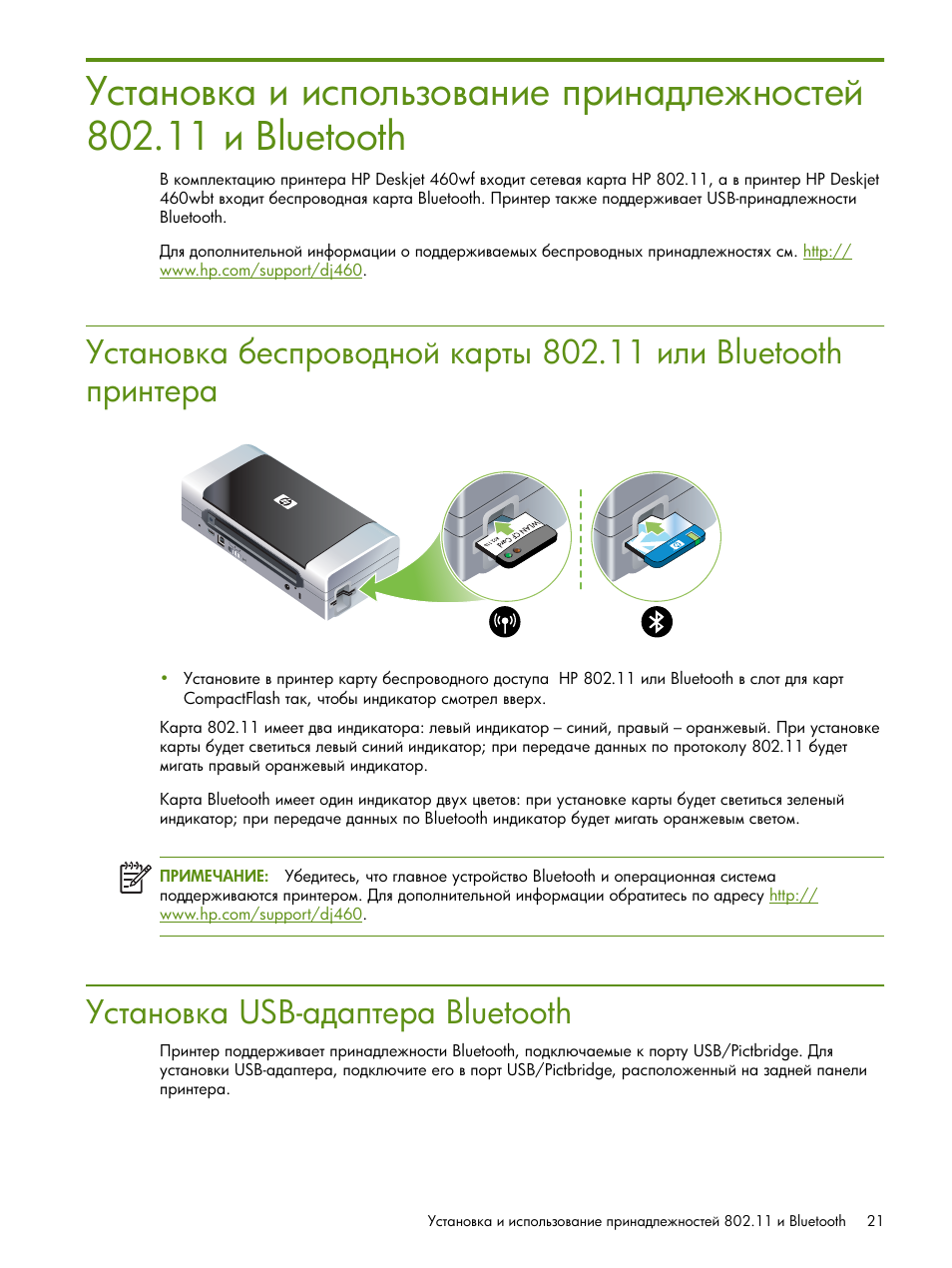 Установка usb-адаптера bluetooth, 11 ‒ bluetooth, 11 ‒―‒ bluetooth | Usb- ‍ ’“‎‚ bluetooth | HP Портативный принтер HP Deskjet 460cb User Manual | Page 21 / 163
