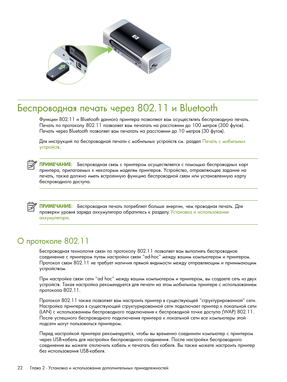 Беспроводная печать через 802.11 и bluetooth, 11 ‒ bluetooth | HP Портативный принтер HP Deskjet 460cb User Manual | Page 22 / 163