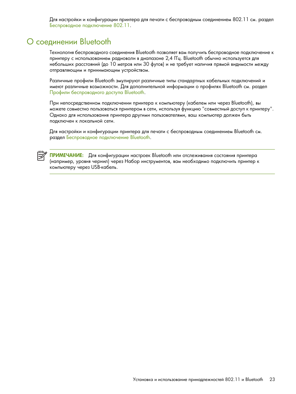 Ύ ‛‘‎‍‒‗‎‗‒‒ bluetooth | HP Портативный принтер HP Deskjet 460cb User Manual | Page 23 / 163