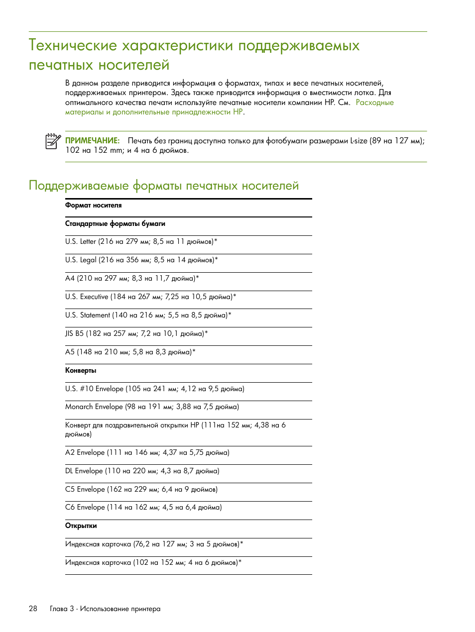 HP Портативный принтер HP Deskjet 460cb User Manual | Page 28 / 163