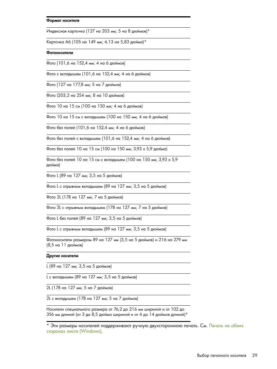 HP Портативный принтер HP Deskjet 460cb User Manual | Page 29 / 163