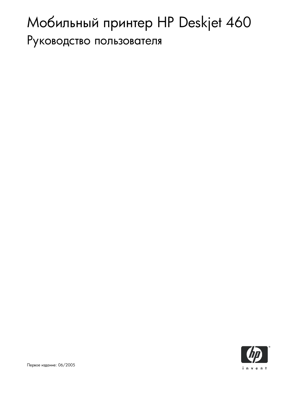 Ῡ‘ ‒―…‗‥– ’‚‒‗“‎‚ hp deskjet 460 | HP Портативный принтер HP Deskjet 460cb User Manual | Page 3 / 163