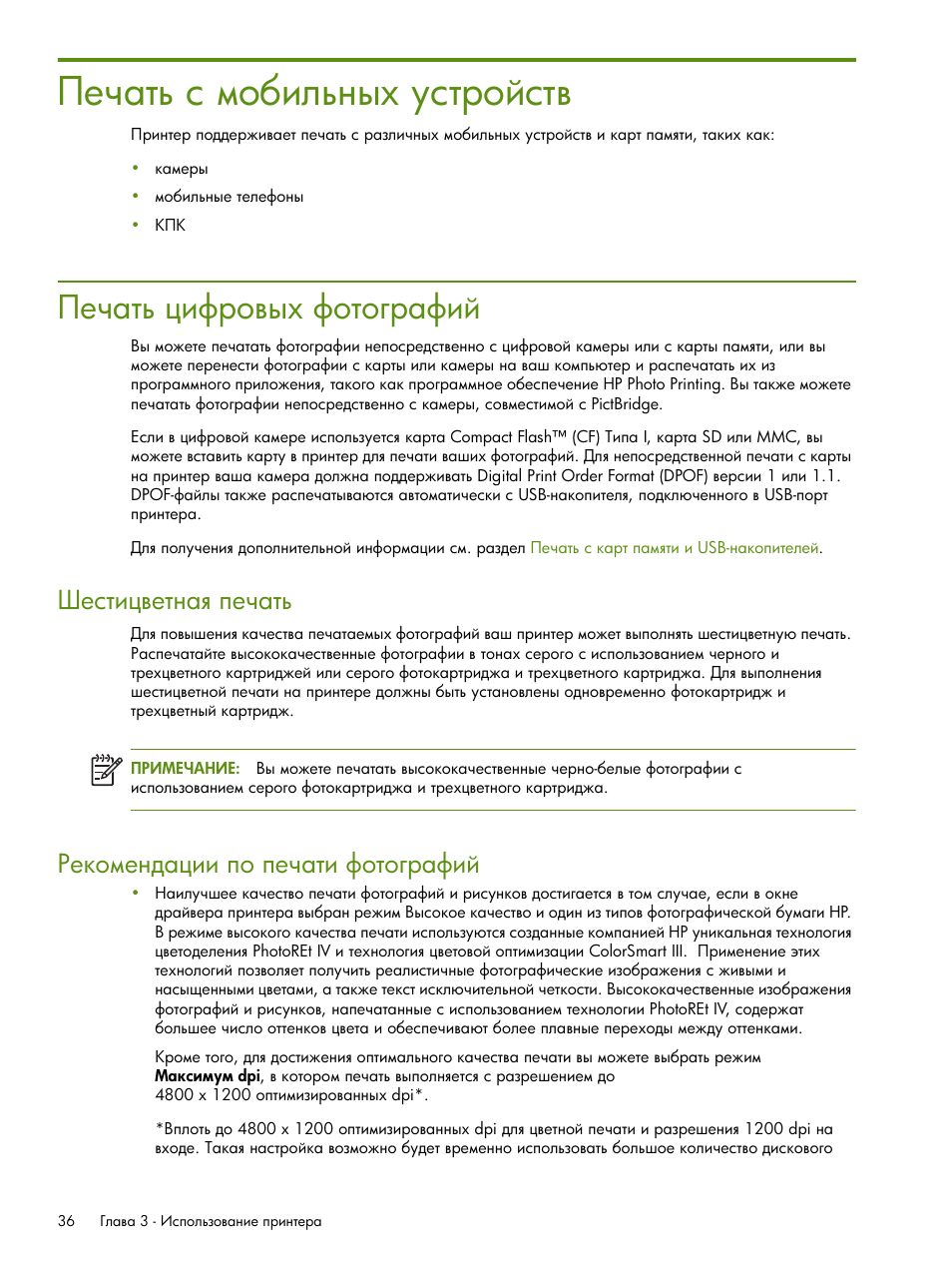 Печать с мобильных устройств, Печать цифровых фотографий | HP Портативный принтер HP Deskjet 460cb User Manual | Page 36 / 163