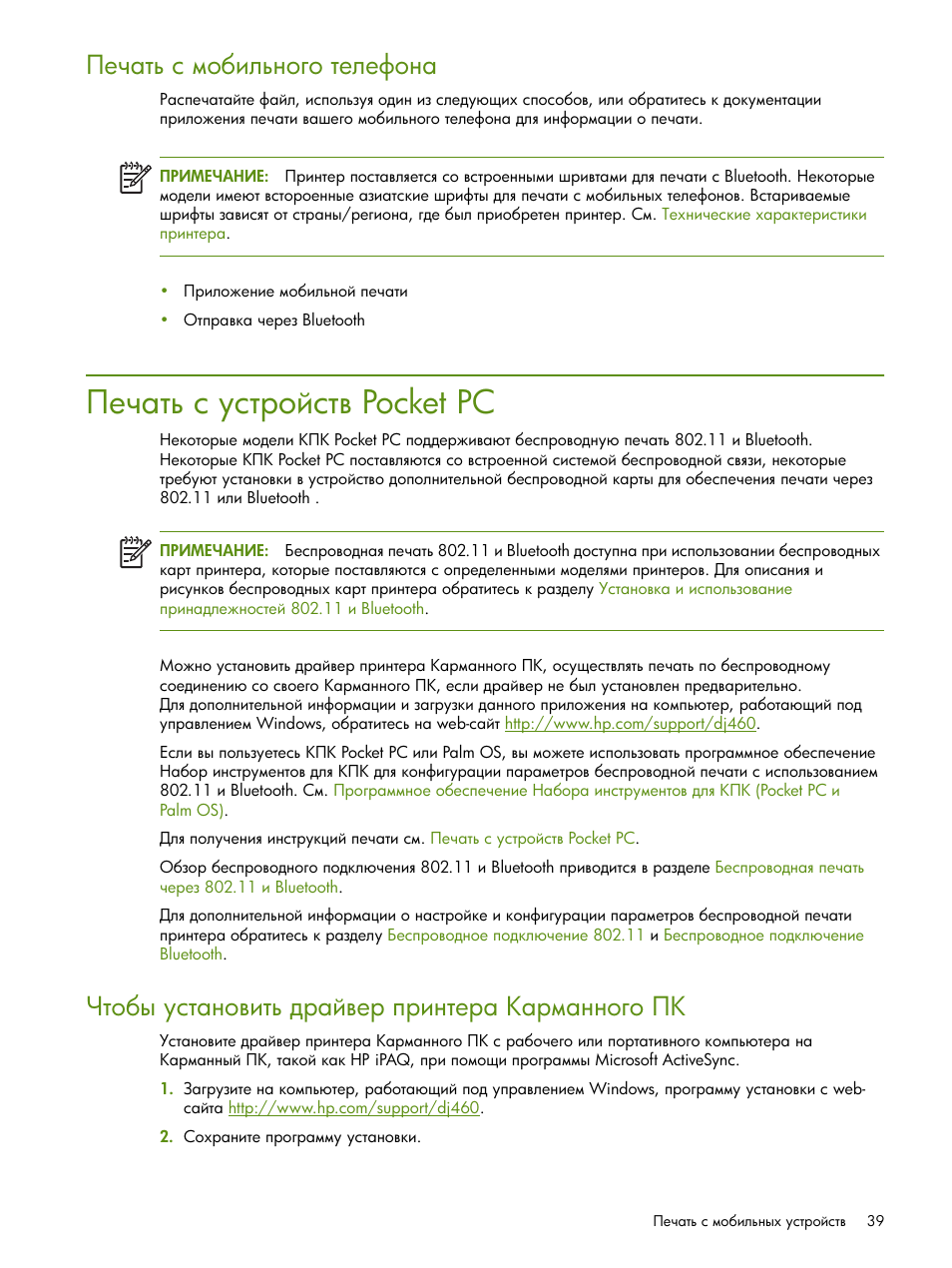 Печать с устройств pocket pc, Ῥ‎‡ “… ‛ ”‛“‚‘–‛“​ pocket pc, ΏΙ“‘ ‥ ”‛“ ‗‘​‒“… ‍‚ –​‎‚ ’‚‒‗“‎‚ ῧ ‚‖ ‗‗‘‌‘ ῥῧ | HP Портативный принтер HP Deskjet 460cb User Manual | Page 39 / 163
