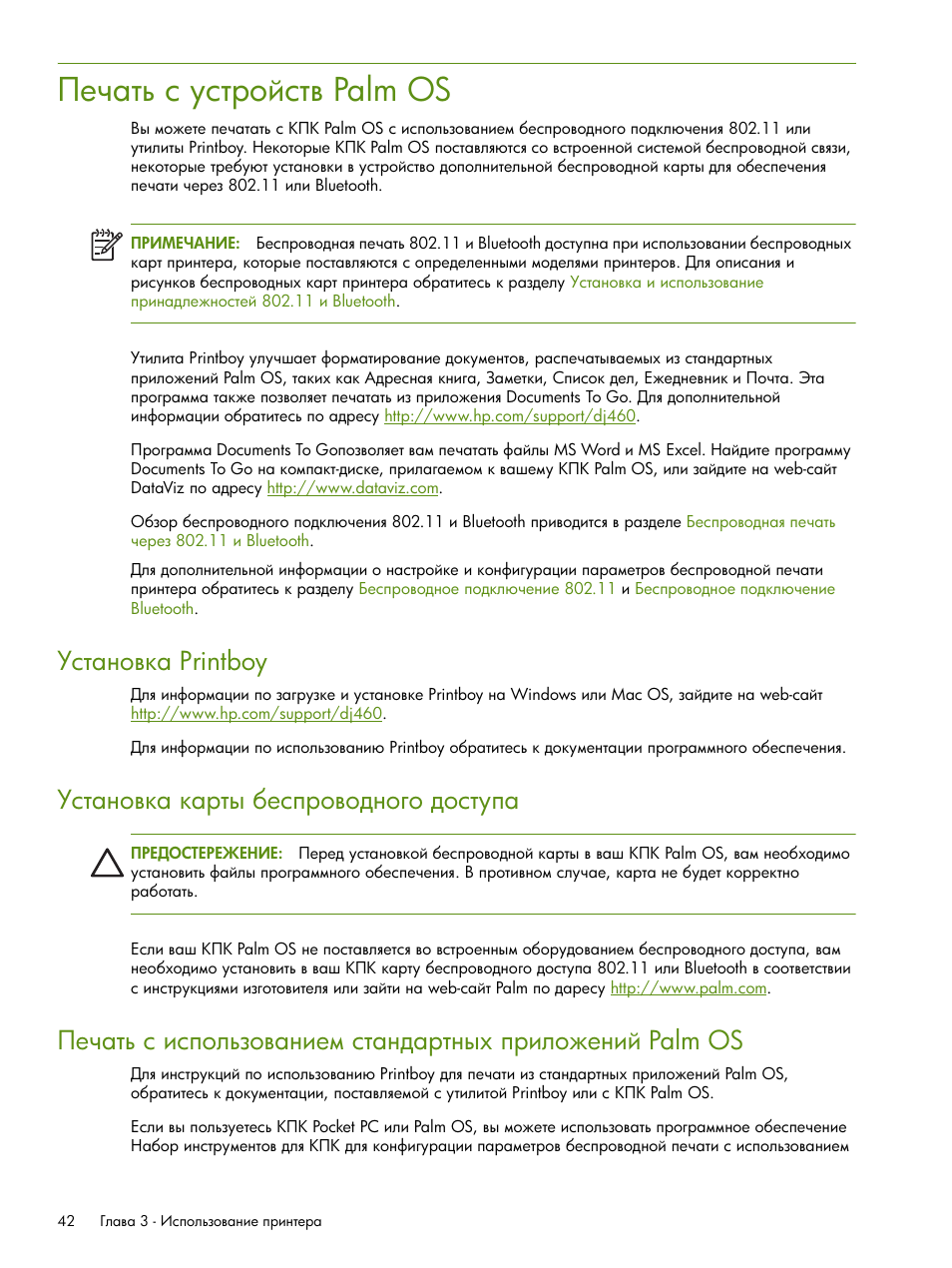 Печать с устройств palm os, Ῥ‎‡ “… ‛ ”‛“‚‘–‛“​ palm os, Printboy | HP Портативный принтер HP Deskjet 460cb User Manual | Page 42 / 163