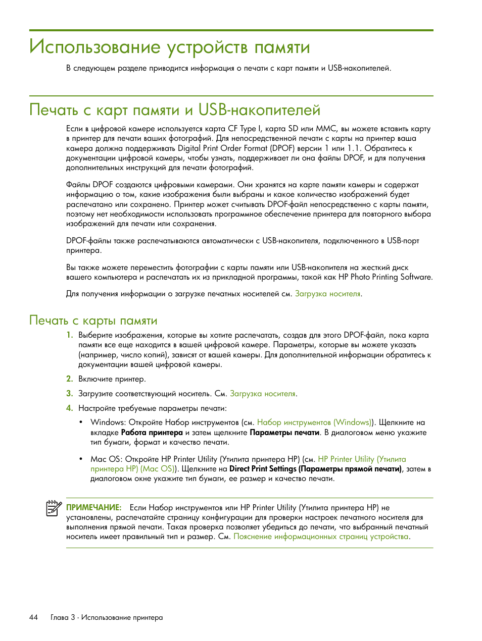 Использование устройств памяти, Печать с карт памяти и usb-накопителей, Ῥ‎‡ “… ‛ — ‚“ ’ ‖ “‒ ‒ usb | HP Портативный принтер HP Deskjet 460cb User Manual | Page 44 / 163