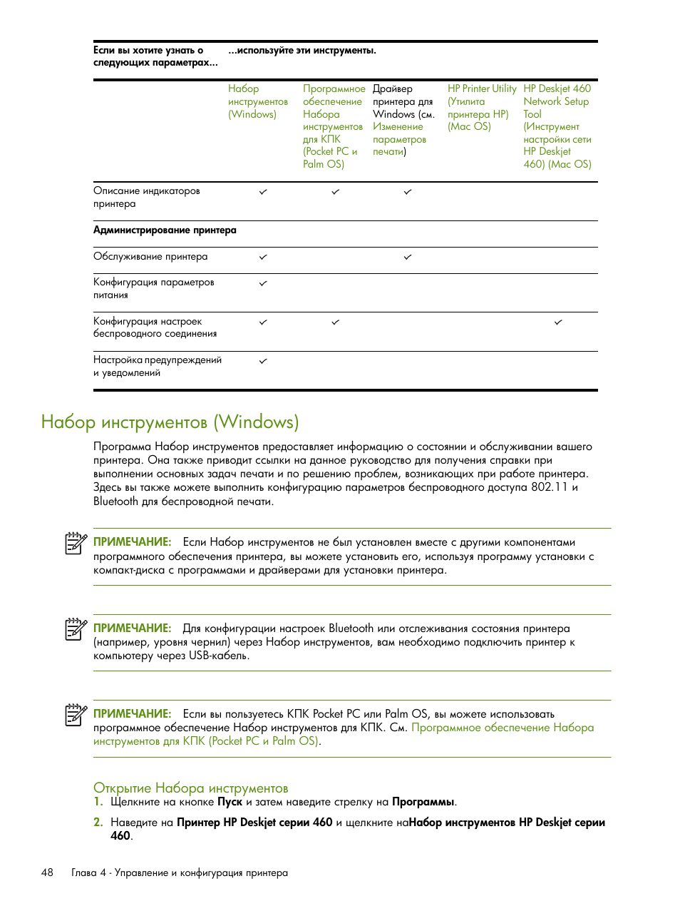 Windows), Ὺ ‘‚ ‒‗‛“‚”‖‎‗“‘​ (windows), Ύ“—‚‥“‒‎ ὺ | HP Портативный принтер HP Deskjet 460cb User Manual | Page 48 / 163