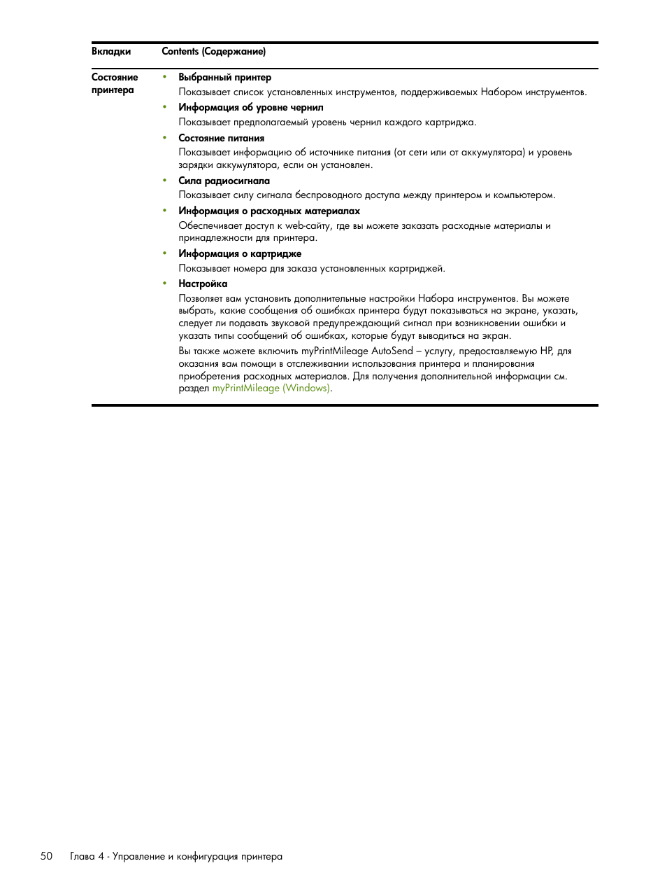 HP Портативный принтер HP Deskjet 460cb User Manual | Page 50 / 163