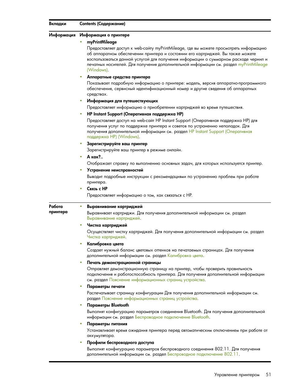 HP Портативный принтер HP Deskjet 460cb User Manual | Page 51 / 163