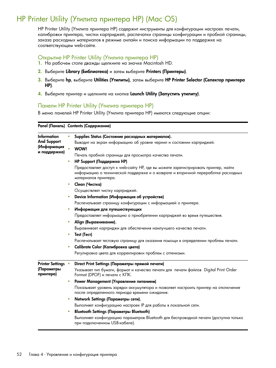 Hp printer utility, Hp) (mac os), Mac os) | Hp printer utility (῰“‒―‒“ ’‚‒‗“‎‚ hp) (mac os), Ύ“—‚‥“‒‎ hp printer utility (῰“‒―‒“ ’‚‒‗“‎‚ hp), Ῥ ‗‎―‒ hp printer utility (῰“‒―‒“ ’‚‒‗“‎‚ hp) | HP Портативный принтер HP Deskjet 460cb User Manual | Page 52 / 163