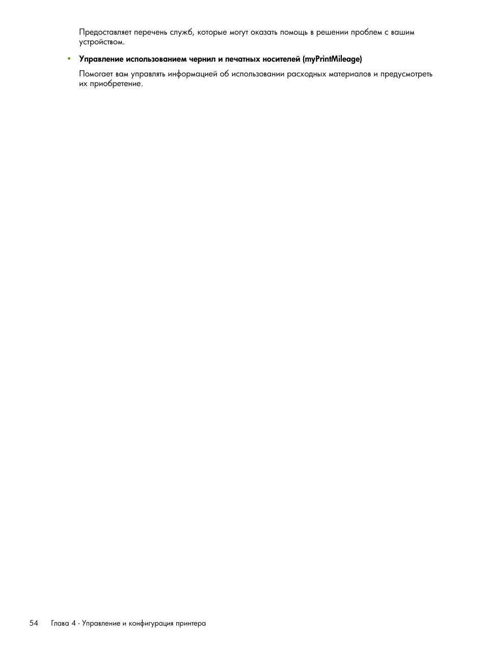 HP Портативный принтер HP Deskjet 460cb User Manual | Page 54 / 163