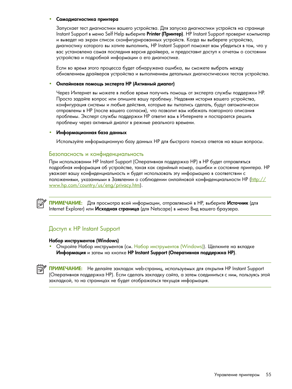 Ῠ‘‛“”’ — hp instant support | HP Портативный принтер HP Deskjet 460cb User Manual | Page 55 / 163