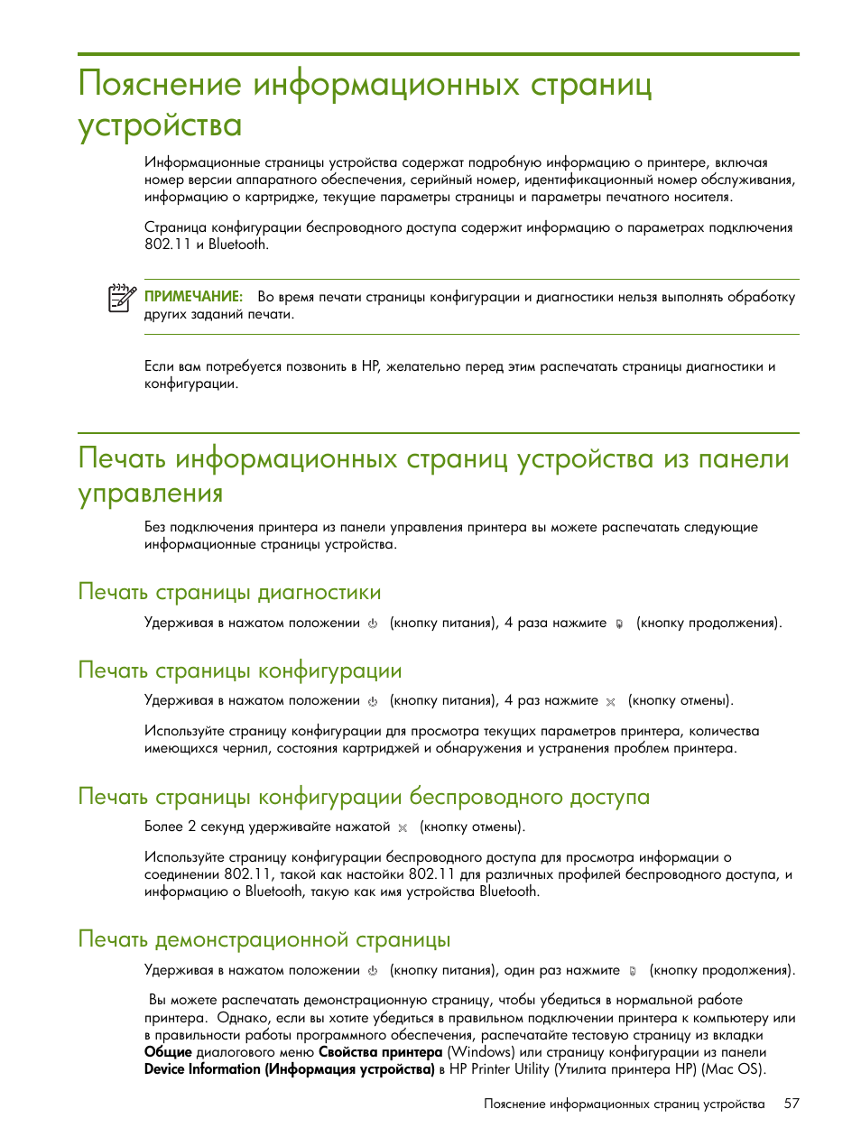 Пояснение информационных страниц устройства | HP Портативный принтер HP Deskjet 460cb User Manual | Page 57 / 163
