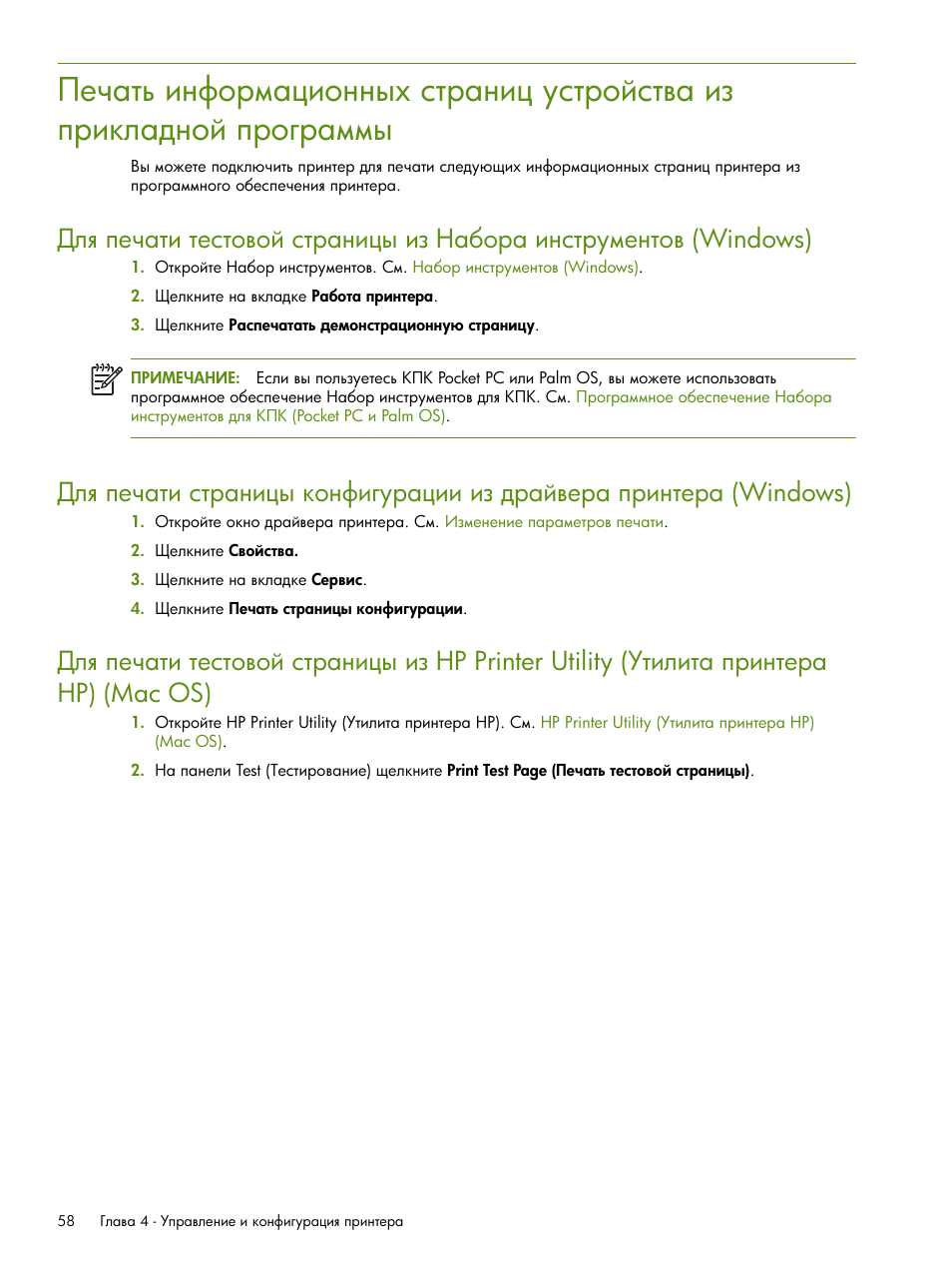 HP Портативный принтер HP Deskjet 460cb User Manual | Page 58 / 163
