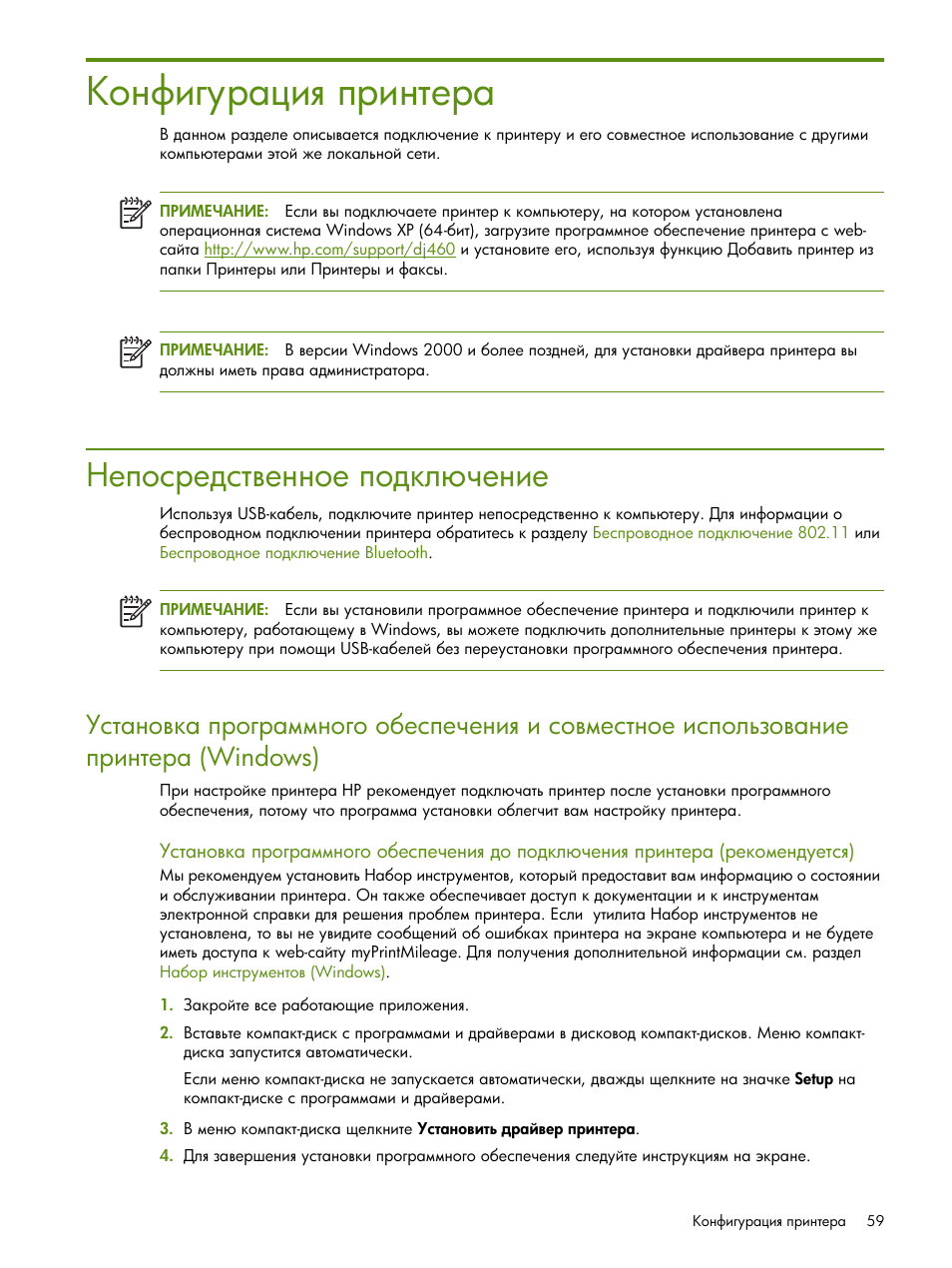 Конфигурация принтера, Непосредственное подкл чение, Windows) | HP Портативный принтер HP Deskjet 460cb User Manual | Page 59 / 163