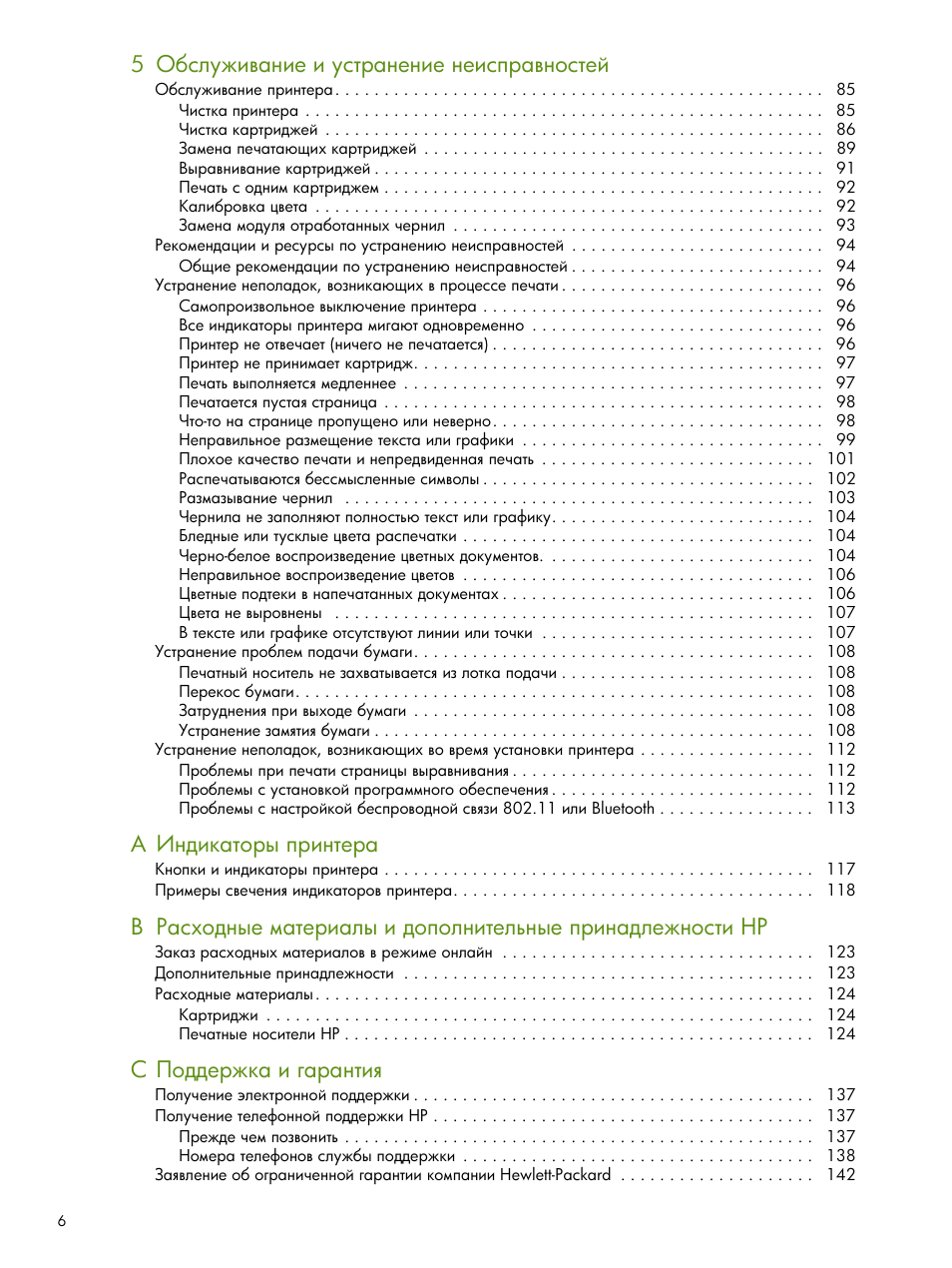 HP Портативный принтер HP Deskjet 460cb User Manual | Page 6 / 163