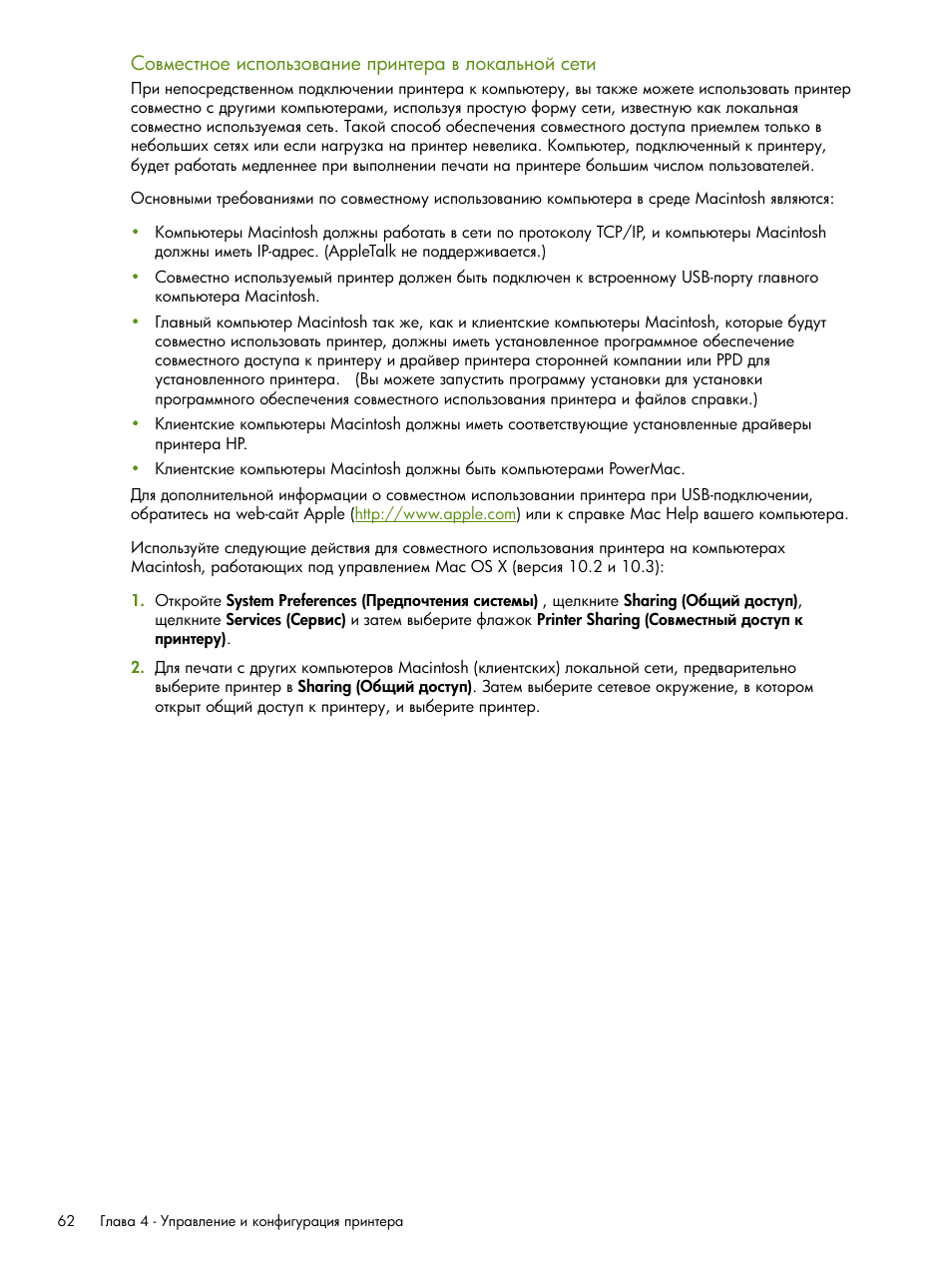 HP Портативный принтер HP Deskjet 460cb User Manual | Page 62 / 163