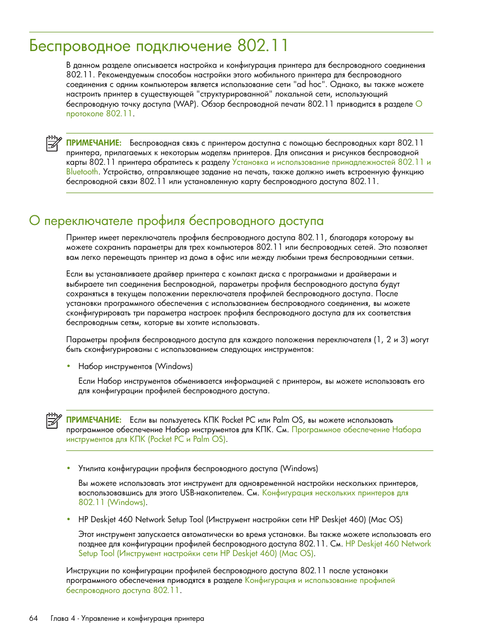 Беспроводное подкл чение 802.11 | HP Портативный принтер HP Deskjet 460cb User Manual | Page 64 / 163