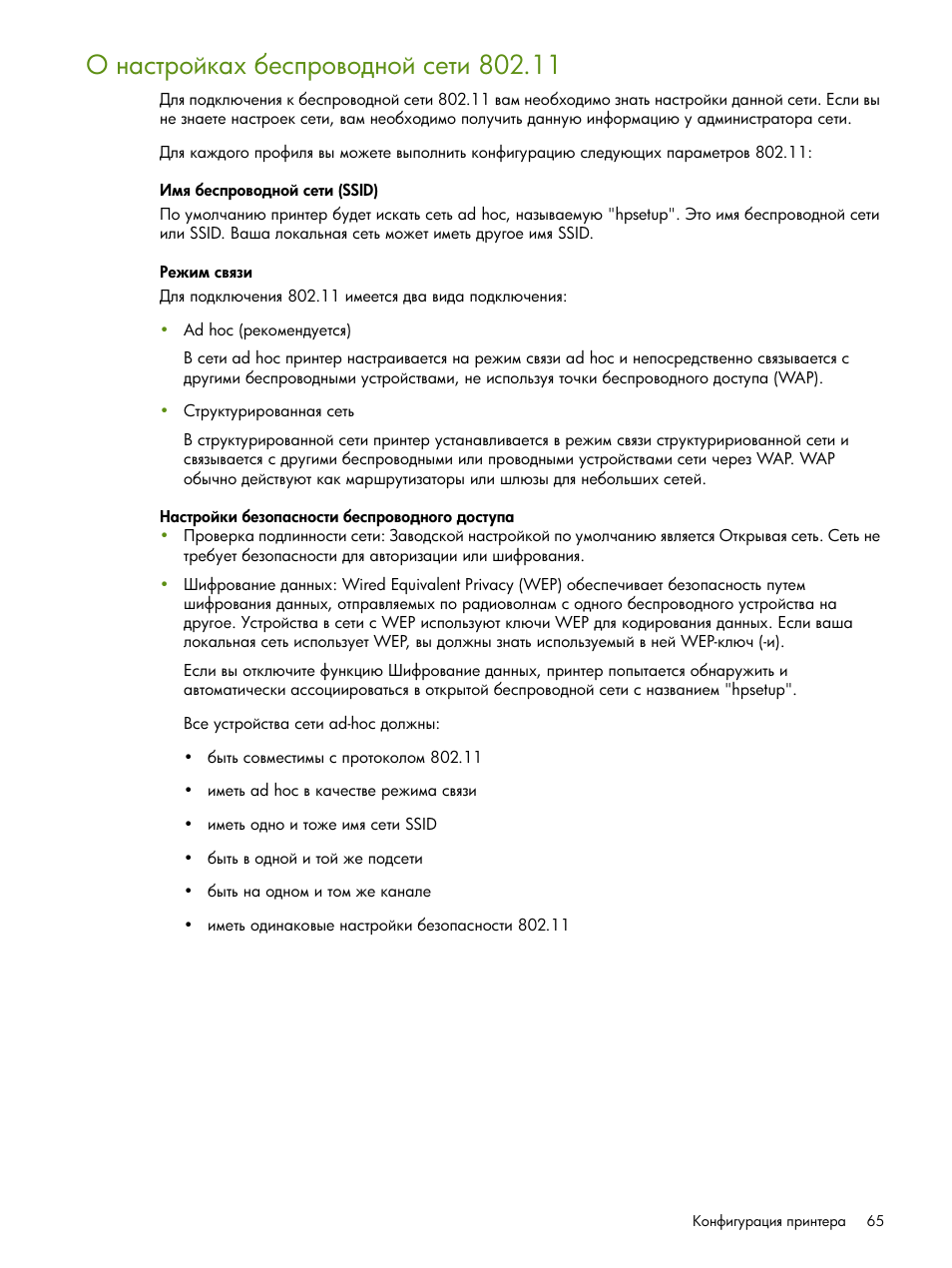 HP Портативный принтер HP Deskjet 460cb User Manual | Page 65 / 163