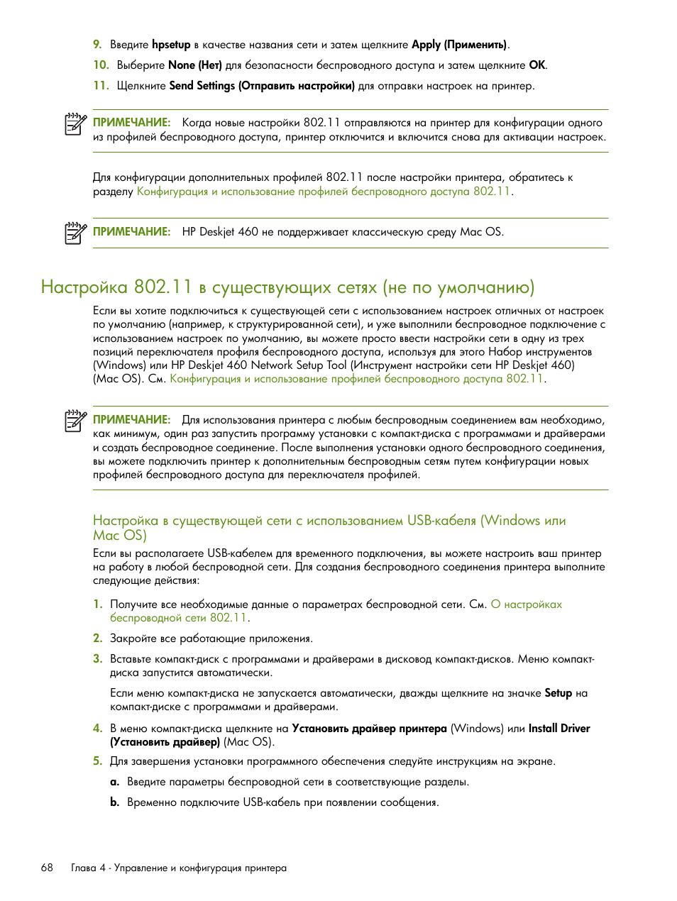 HP Портативный принтер HP Deskjet 460cb User Manual | Page 68 / 163