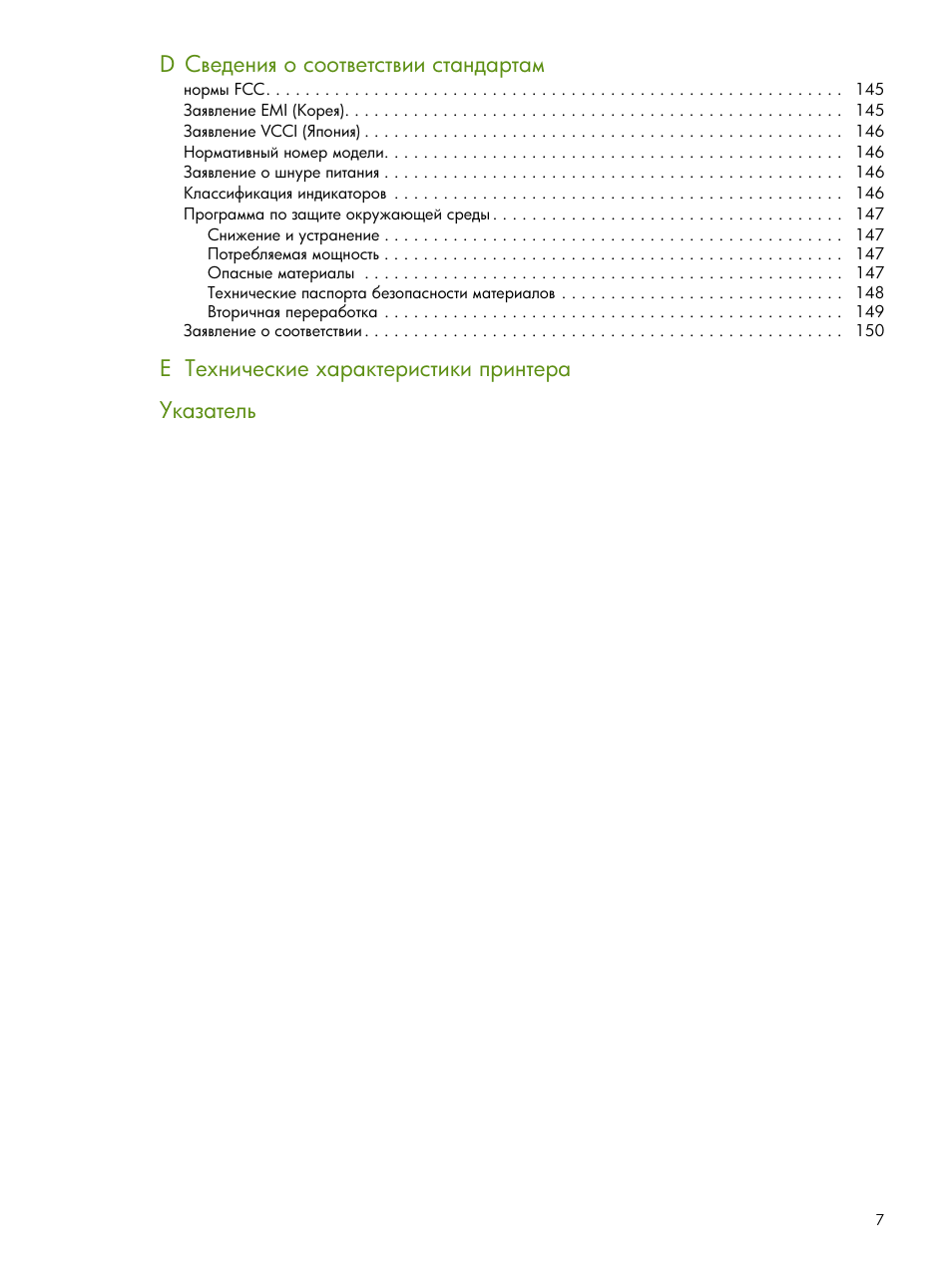 HP Портативный принтер HP Deskjet 460cb User Manual | Page 7 / 163