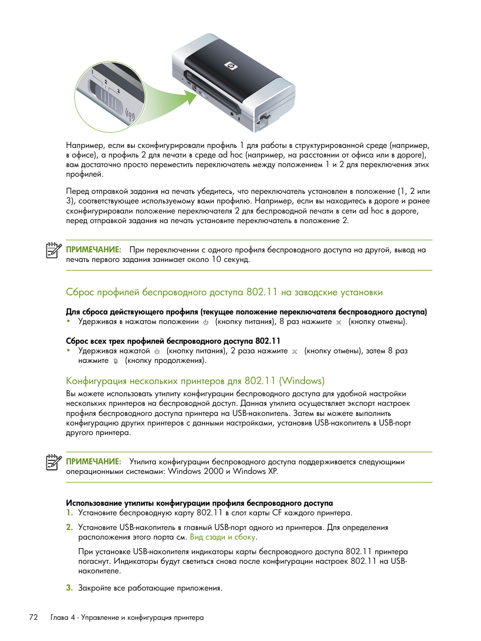11 (windows), Ϋ͂‘‗„‒‌”‚ †‒ ‗‎‛—‘―…—‒‟ ’‚‒‗“‎‚‘​ ‍― 802.11, Windows) | HP Портативный принтер HP Deskjet 460cb User Manual | Page 72 / 163