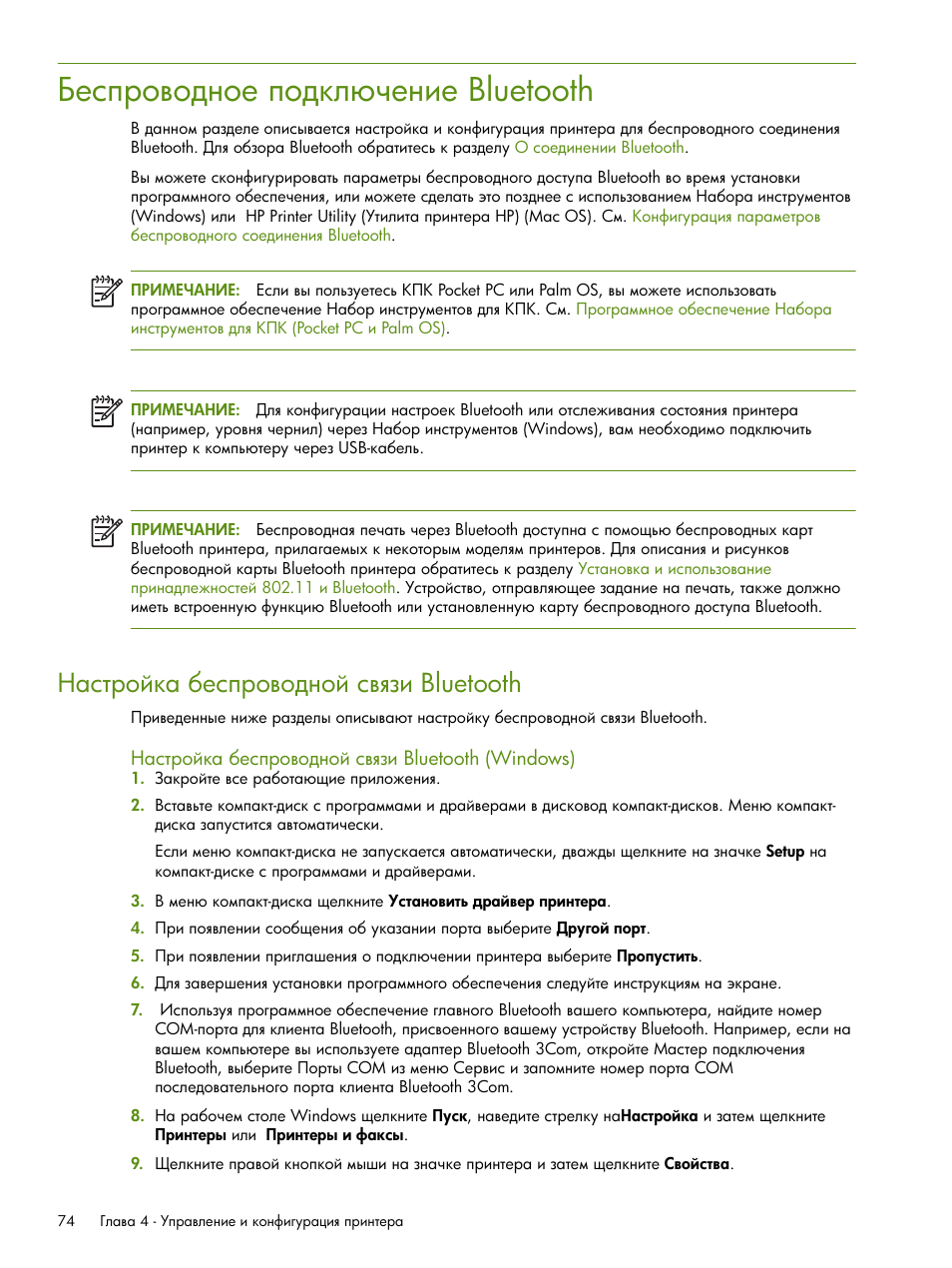 Беспроводное подкл чение bluetooth, Bluetooth, Ὺ ‛“‚‘–— ‎‛’‚‘​‘‍‗‘– ‛​ ‑‒ bluetooth | Ὺ ‛“‚‘–— ‎‛’‚‘​‘‍‗‘– ‛​ ‑‒ bluetooth (windows) | HP Портативный принтер HP Deskjet 460cb User Manual | Page 74 / 163