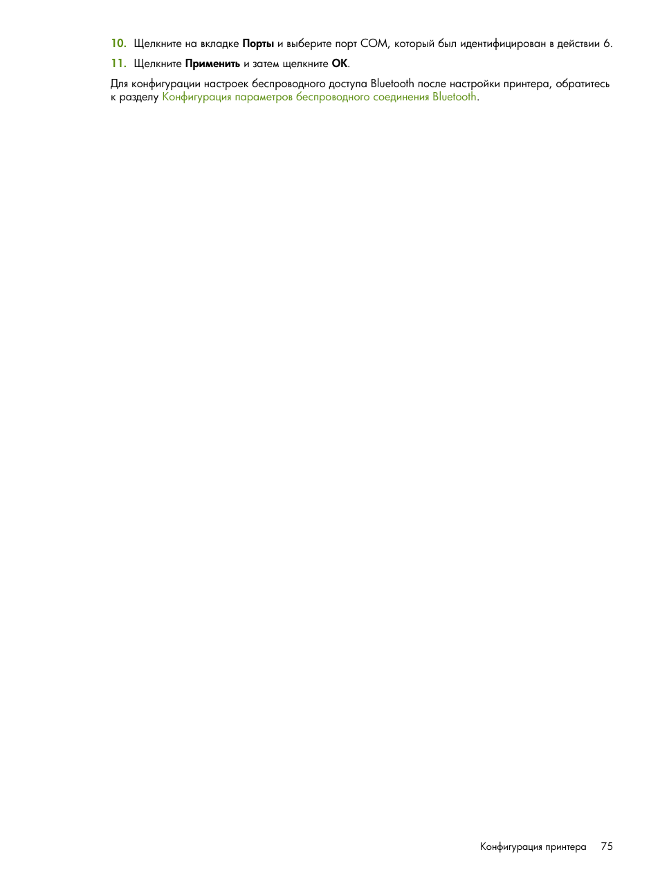 HP Портативный принтер HP Deskjet 460cb User Manual | Page 75 / 163