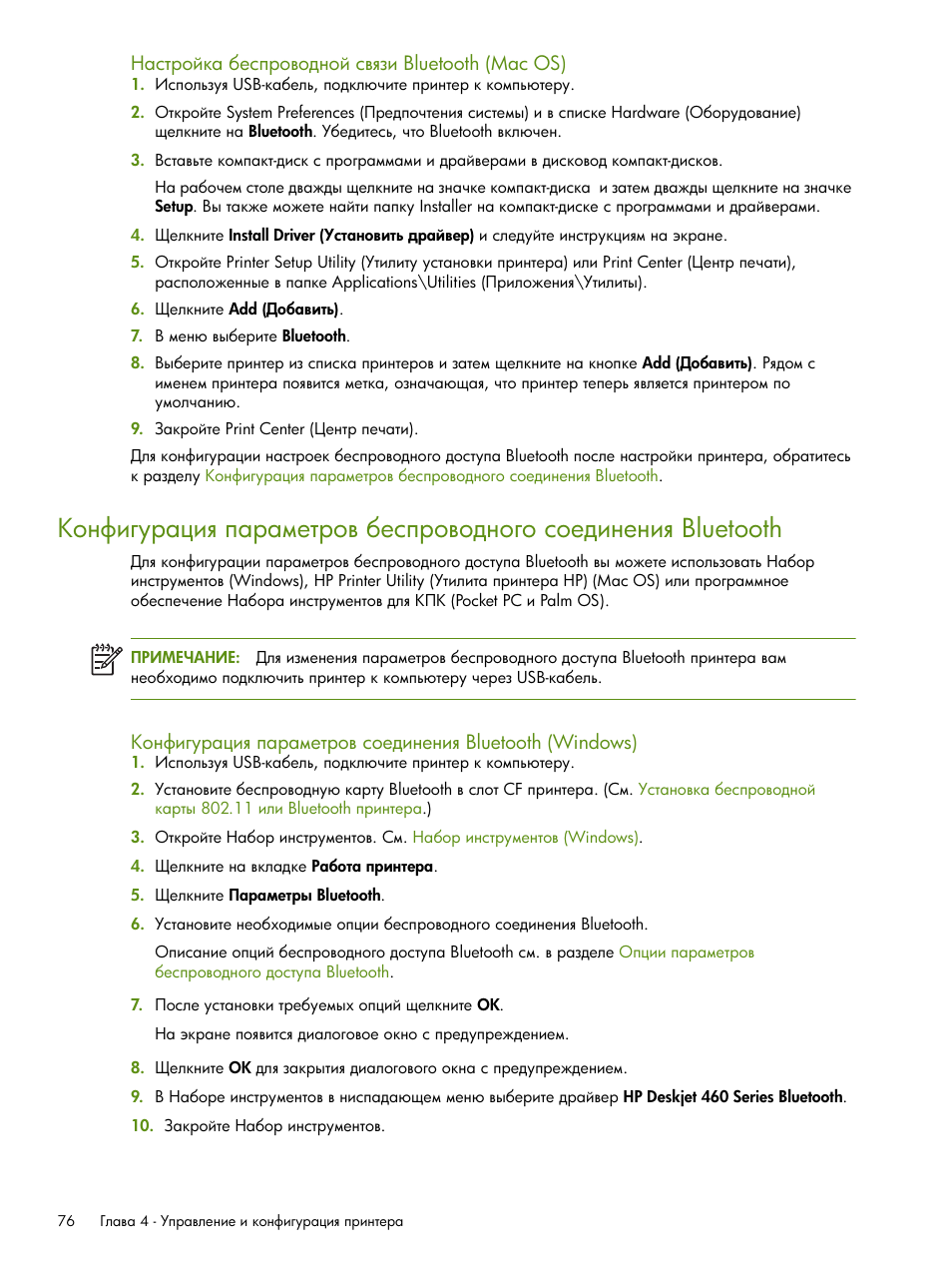 Ὺ ‛“‚‘–— ‎‛’‚‘​‘‍‗‘– ‛​ ‑‒ bluetooth (mac os) | HP Портативный принтер HP Deskjet 460cb User Manual | Page 76 / 163