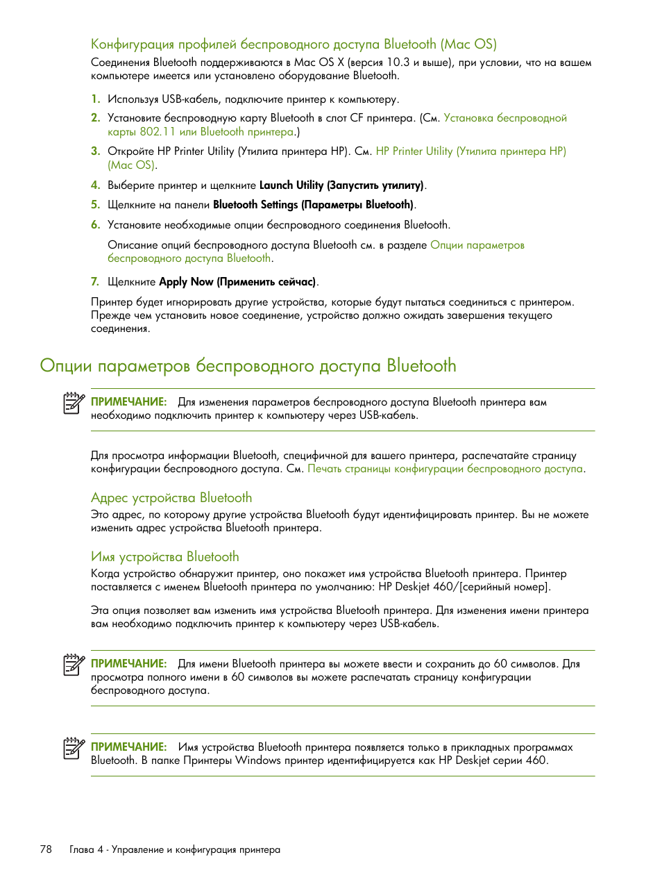Bluetooth, Ύ’†‒‒ ’ ‚ ‖‎“‚‘​ ‎‛’‚‘​‘‍‗‘‌‘ ‍‘‛“”’ bluetooth, Ῥ‖ ”‛“‚‘–‛“​ bluetooth | HP Портативный принтер HP Deskjet 460cb User Manual | Page 78 / 163