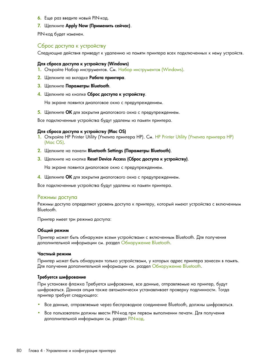HP Портативный принтер HP Deskjet 460cb User Manual | Page 80 / 163