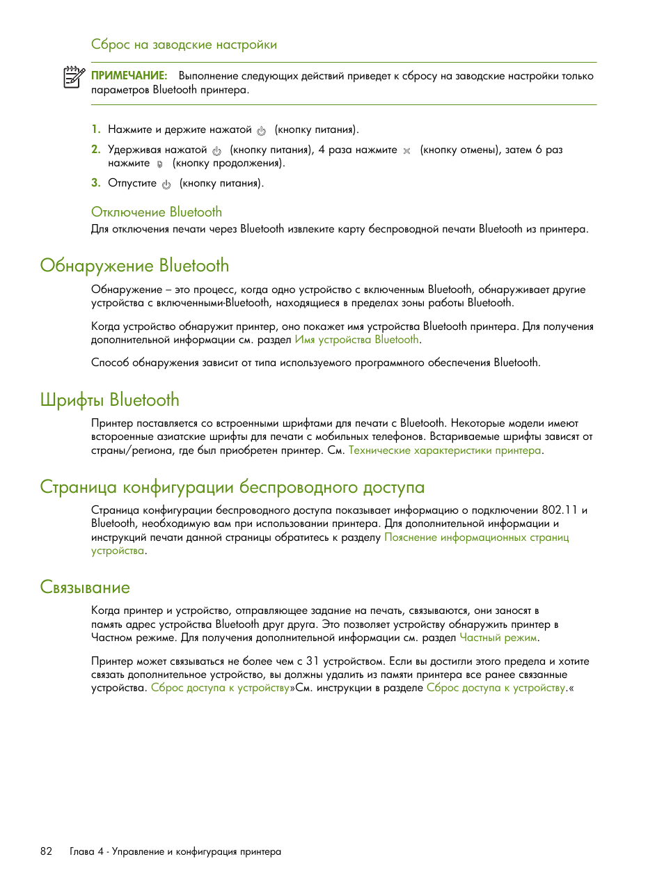 Ύ ‗ ‚”‐‎‗‒‎ bluetooth, Bluetooth | HP Портативный принтер HP Deskjet 460cb User Manual | Page 82 / 163