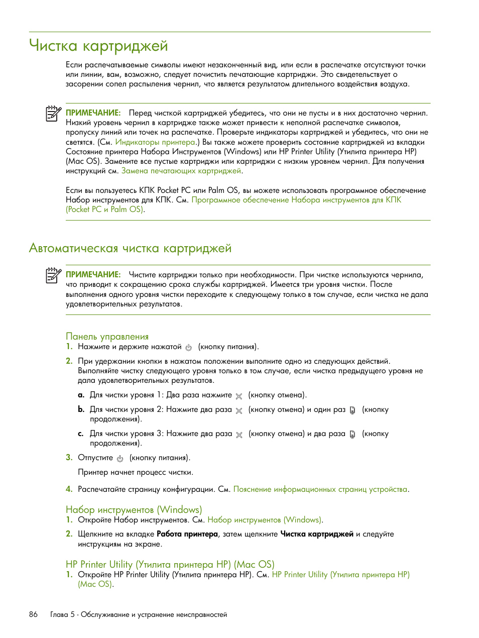 Чистка картриджей, Ὺ ‘‚ ‒‗‛“‚”‖‎‗“‘​ (windows), Hp printer utility (῰“‒―‒“ ’‚‒‗“‎‚ hp) (mac os) | HP Портативный принтер HP Deskjet 460cb User Manual | Page 86 / 163