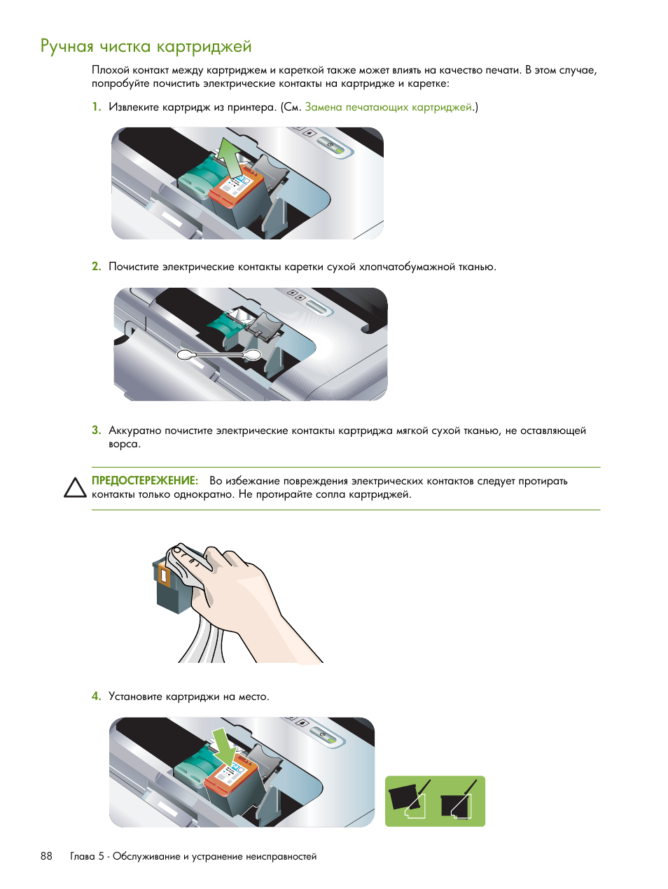 HP Портативный принтер HP Deskjet 460cb User Manual | Page 88 / 163