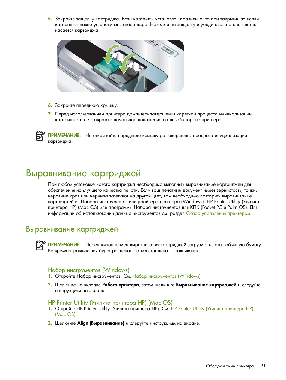 Выравнивание картриджей | HP Портативный принтер HP Deskjet 460cb User Manual | Page 91 / 163