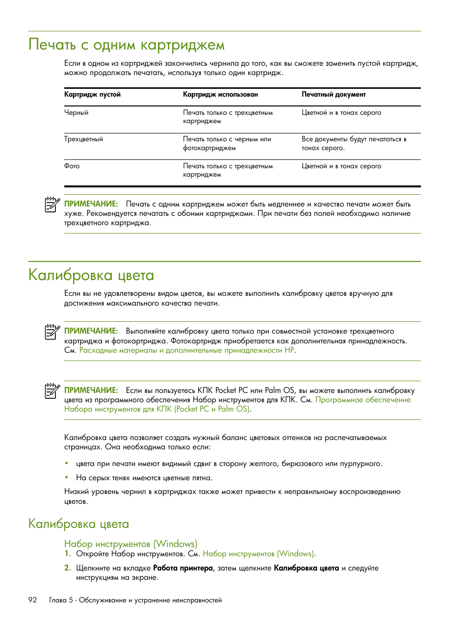 Печать с одним картриджем, Калибровка цвета, Ὺ ‘‚ ‒‗‛“‚”‖‎‗“‘​ (windows) | HP Портативный принтер HP Deskjet 460cb User Manual | Page 92 / 163